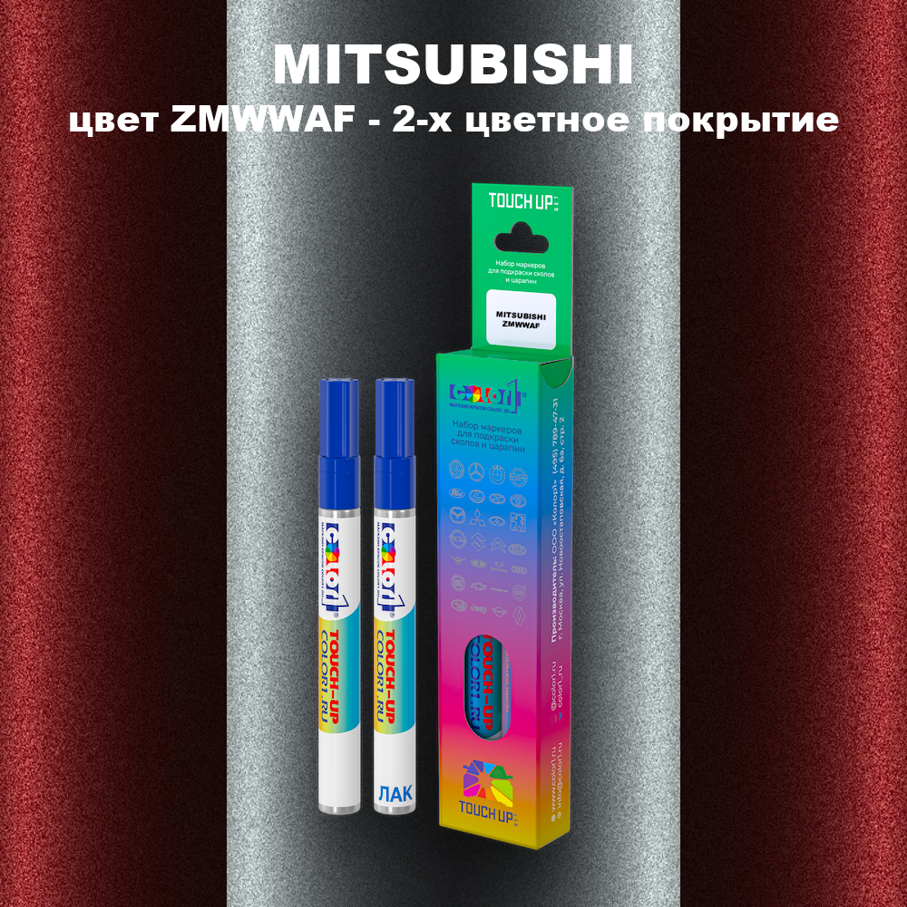 Маркер с краской MITSUBISHI, цвет ZMWWAF - 2-х цветное покрытие