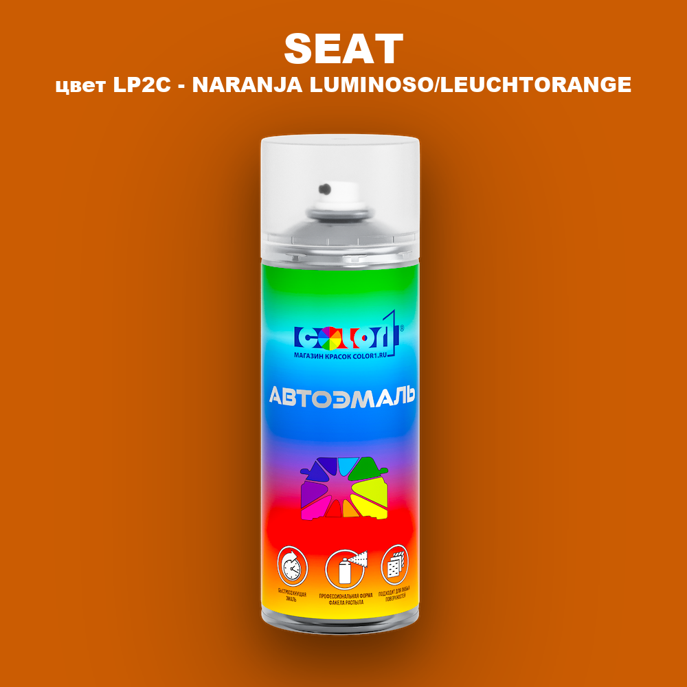 Аэрозольная краска SEAT, цвет LP2C - NARANJA LUMINOSO/LEUCHTORANGE