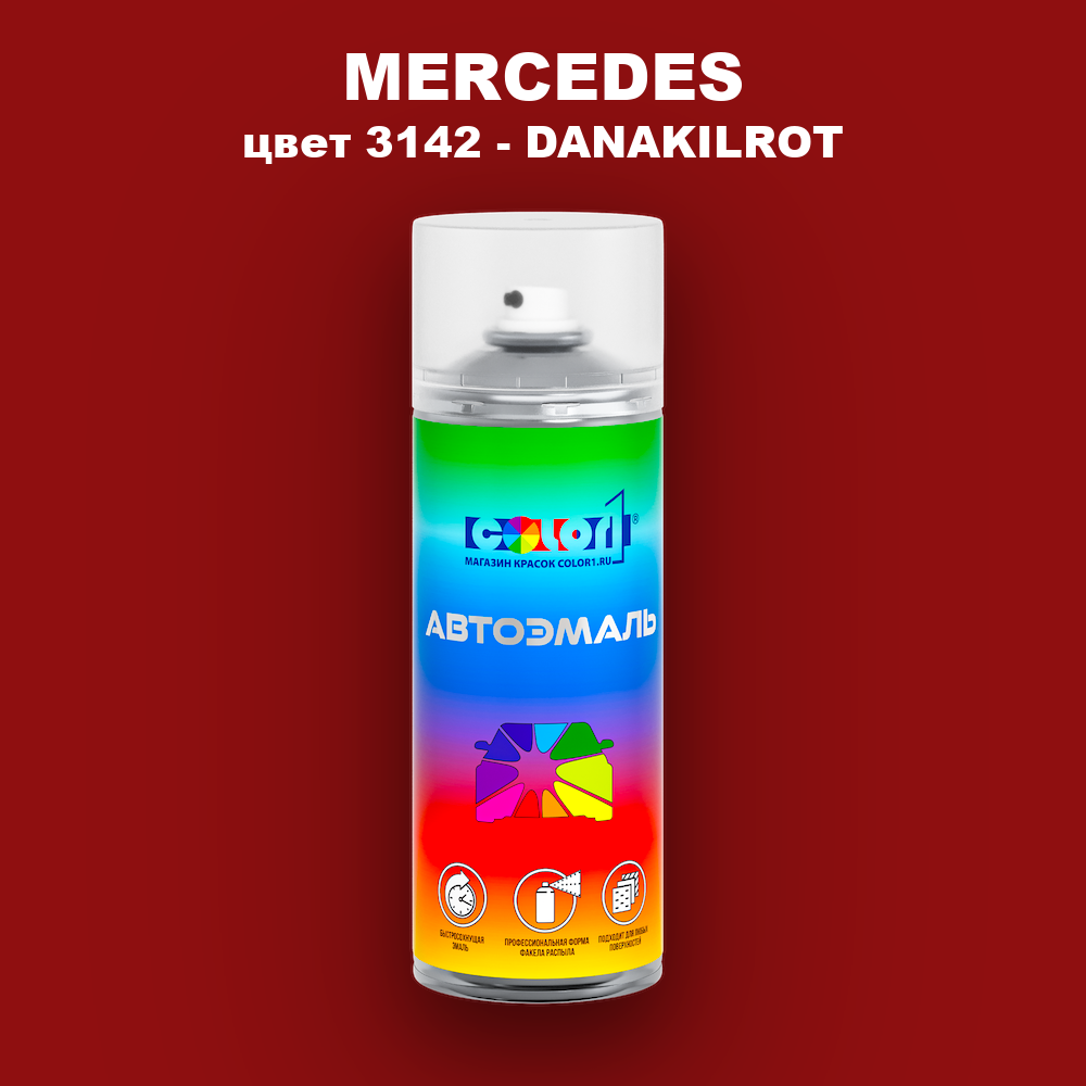 Аэрозольная краска MERCEDES, цвет 3142 - DANAKILROT