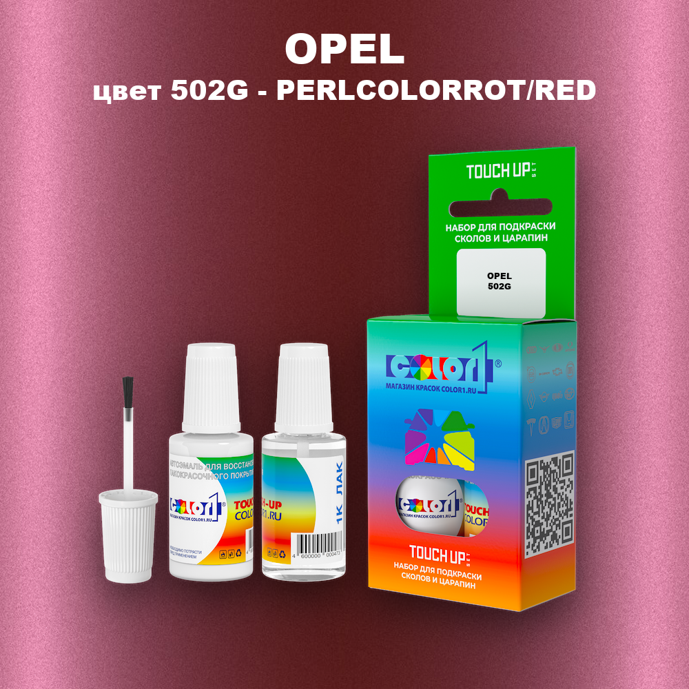 Краска для сколов во флаконе с кисточкой OPEL, цвет 502G - PERLCOLORROT/RED