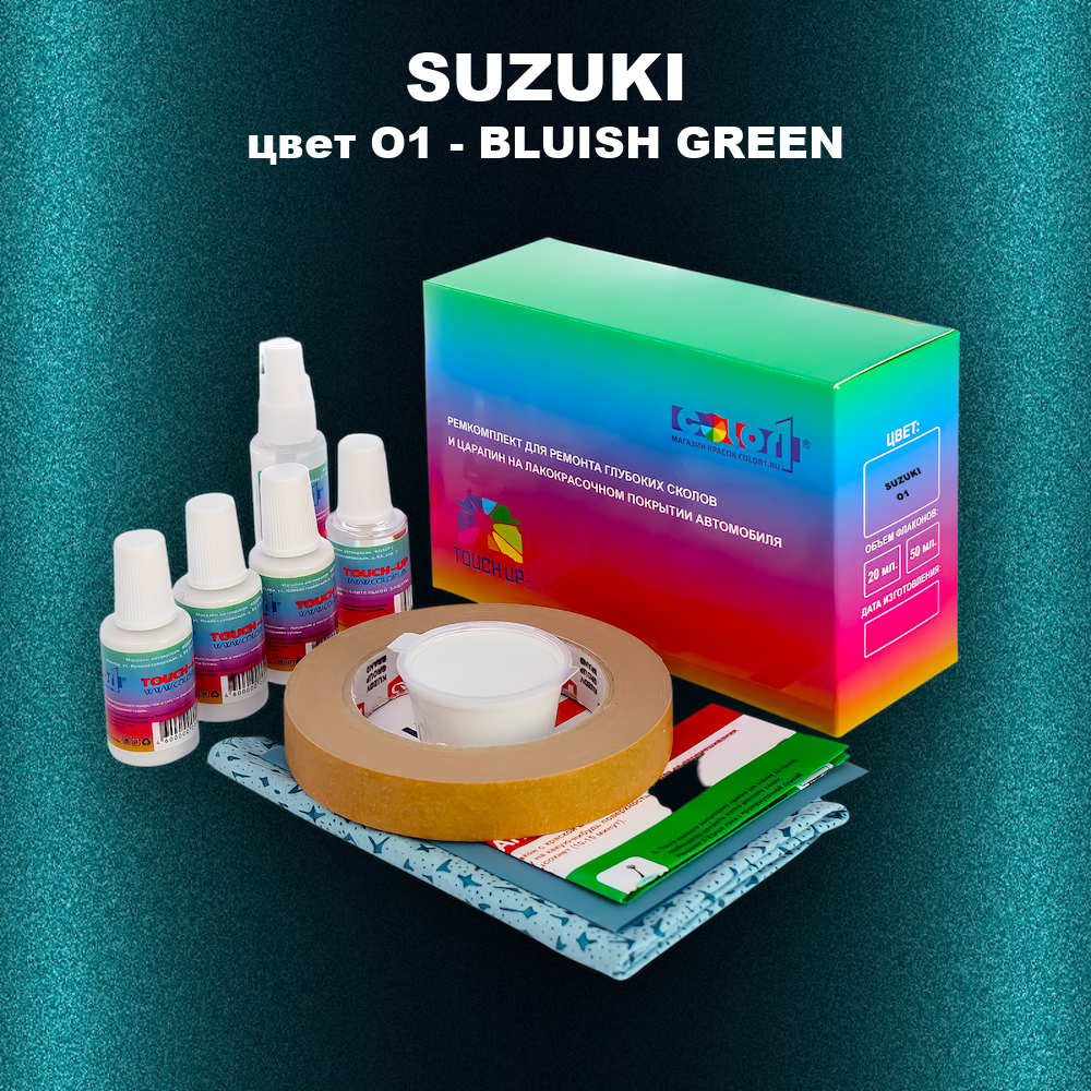 Ремкомплект для ремонта глубоких сколов и царапин SUZUKI, цвет O1 - BLUISH GREEN