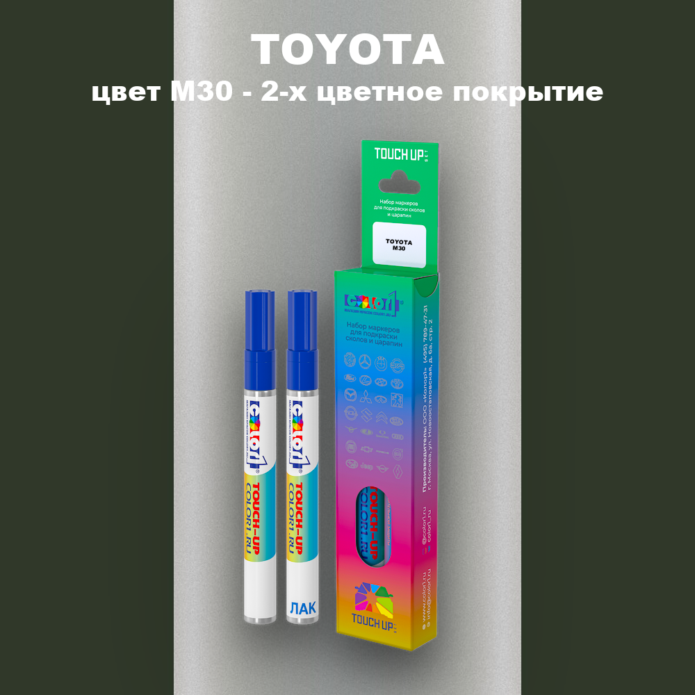 Маркер с краской TOYOTA, цвет M30 - 2-х цветное покрытие