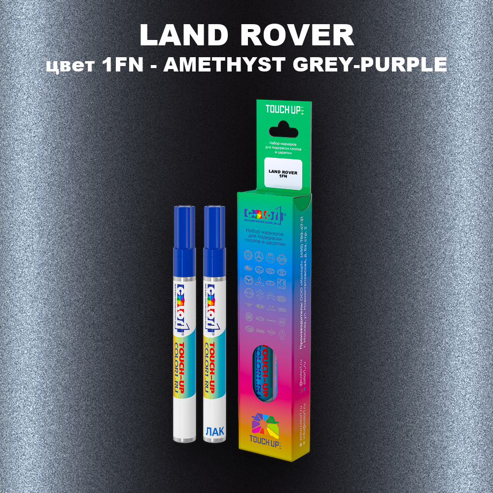 Маркер с краской LAND ROVER, цвет 1FN - AMETHYST GREY-PURPLE