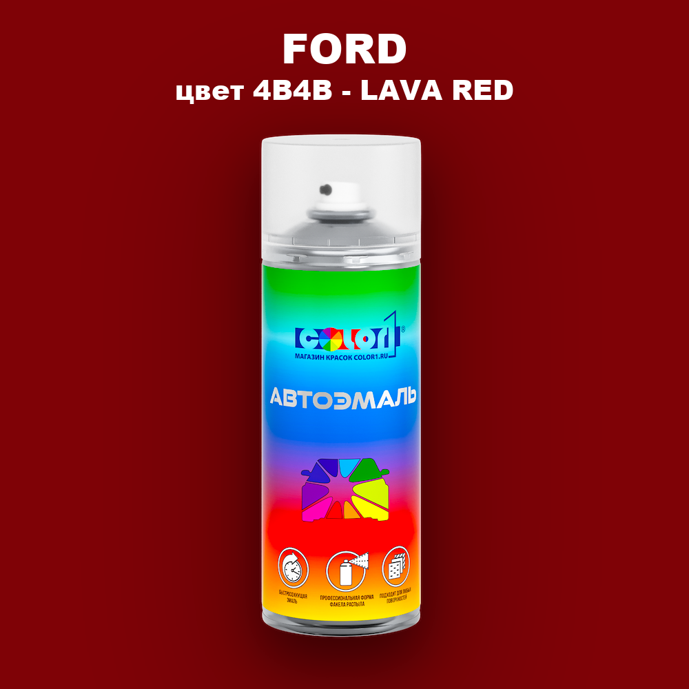 Аэрозольная краска FORD, цвет 4B4B - LAVA RED