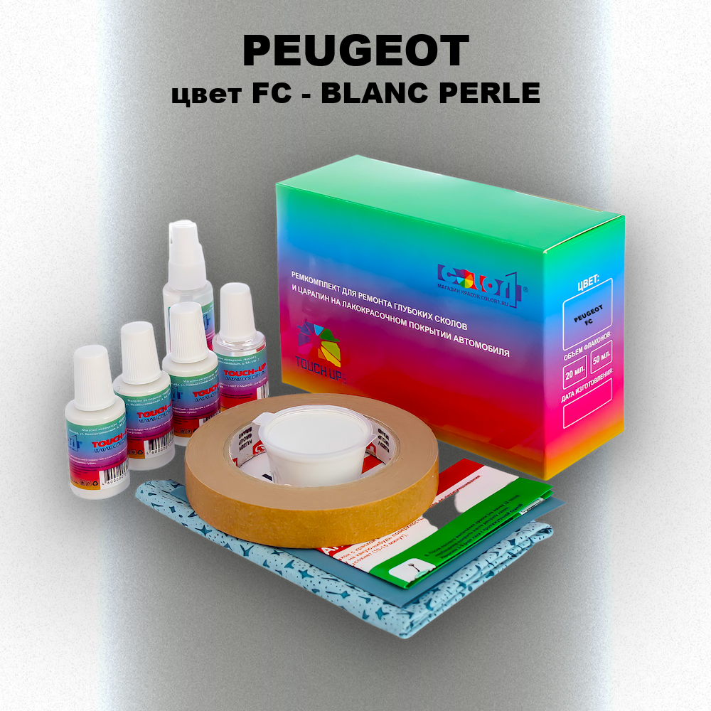 Ремкомплект для ремонта глубоких сколов и царапин PEUGEOT, цвет FC - BLANC PERLE