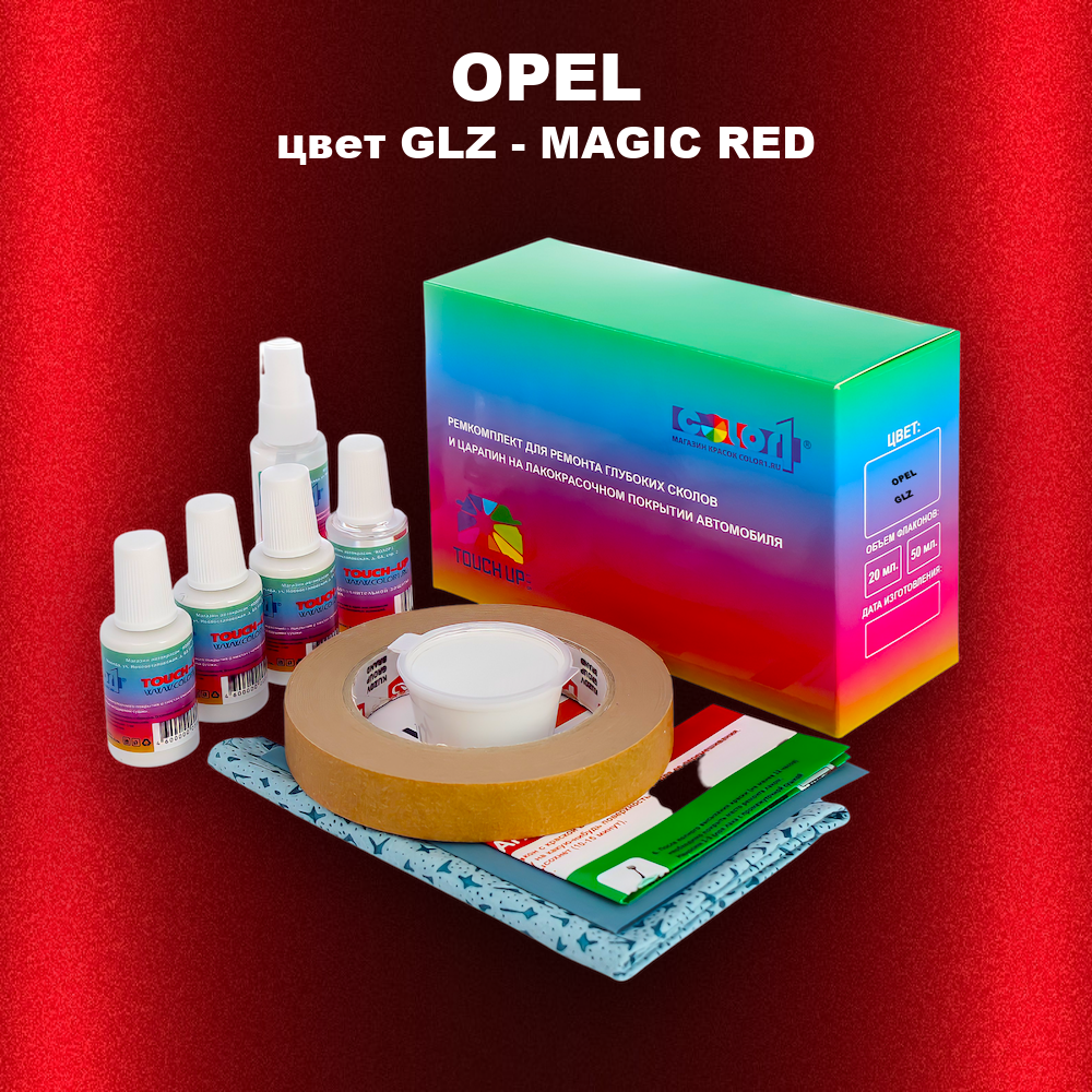 Ремкомплект для ремонта глубоких сколов и царапин OPEL, цвет GLZ - MAGIC RED