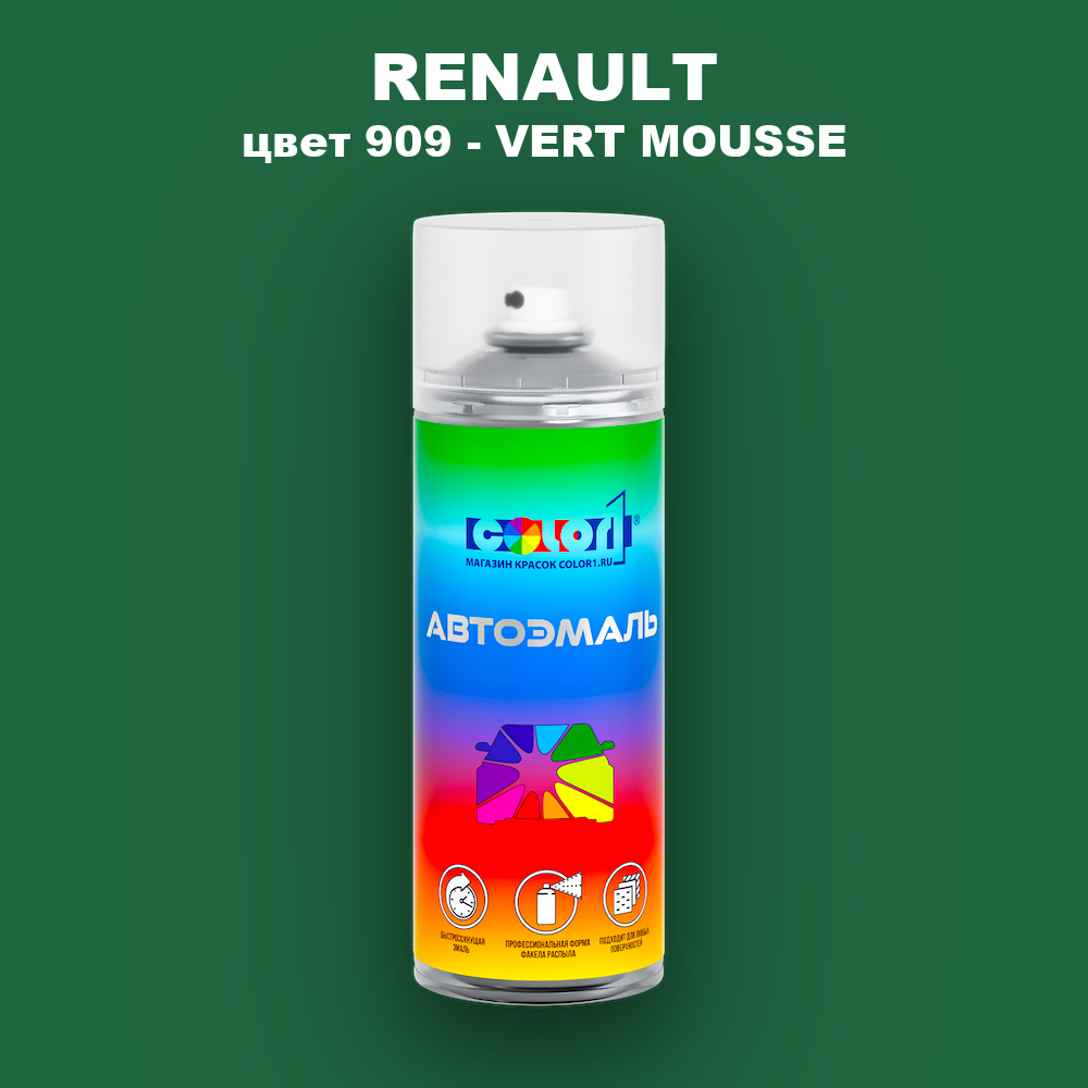 Аэрозольная краска RENAULT, цвет 909 - VERT MOUSSE