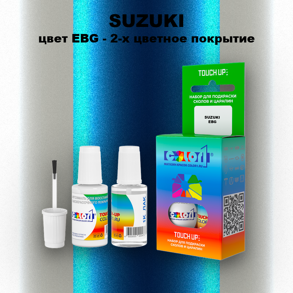 Краска для сколов во флаконе с кисточкой SUZUKI, цвет EBG - 2-х цветное покрытие