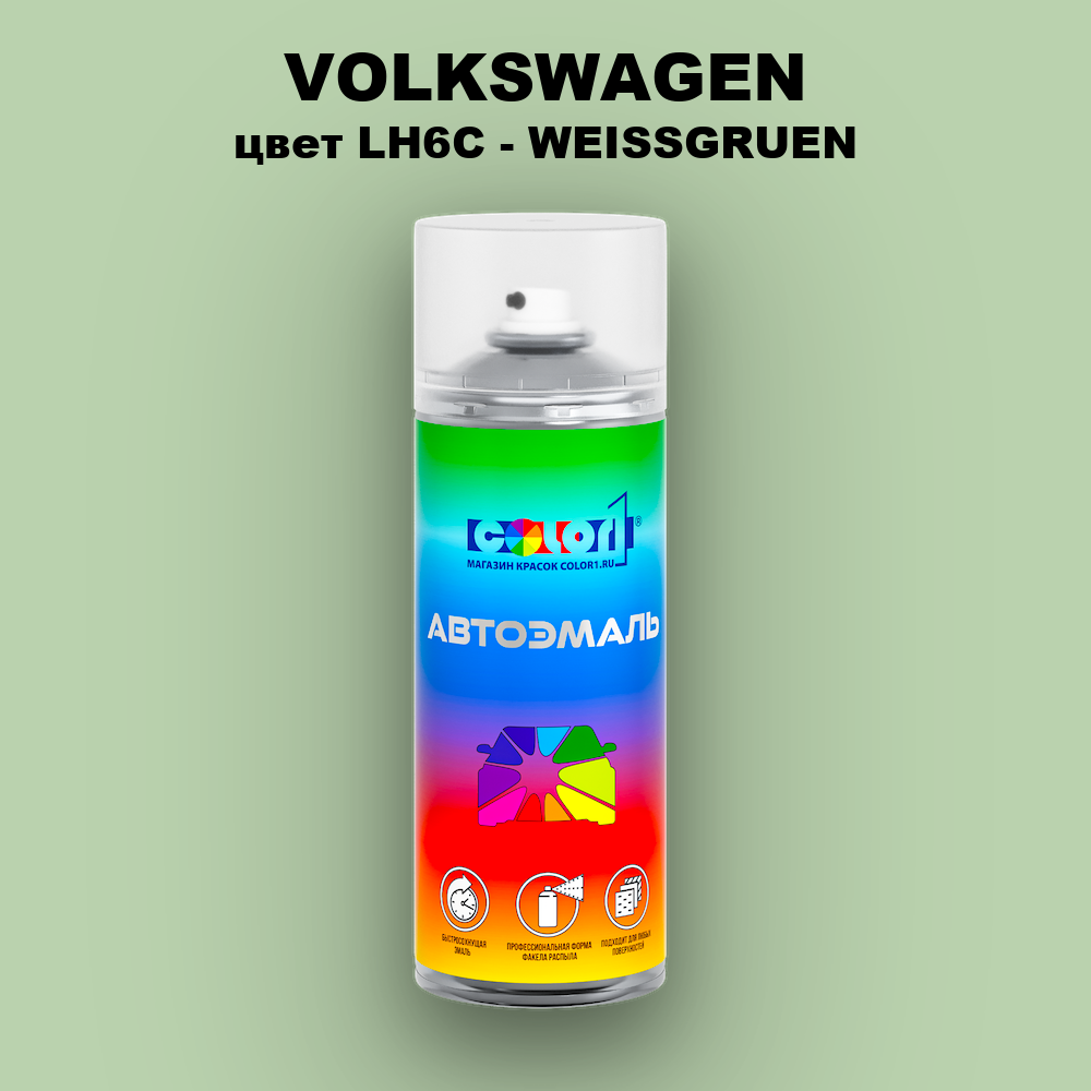 Аэрозольная краска VOLKSWAGEN, цвет LH6C - WEISSGRUEN