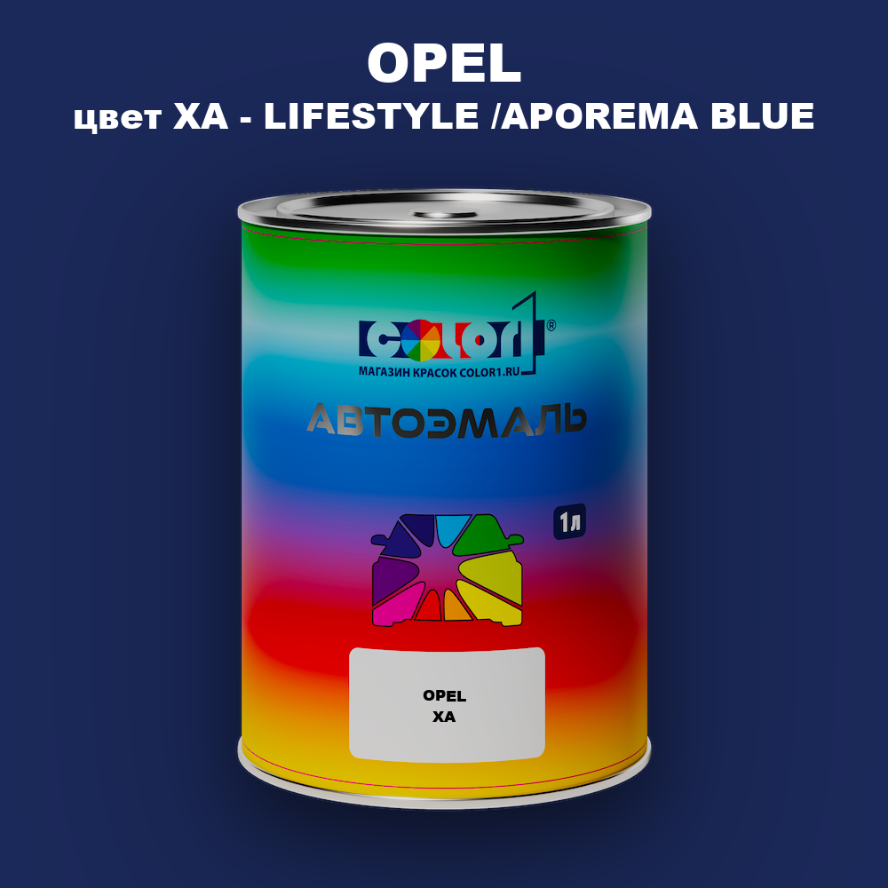 Автомобильная краска OPEL, цвет XA - LIFESTYLE /APOREMA BLUE