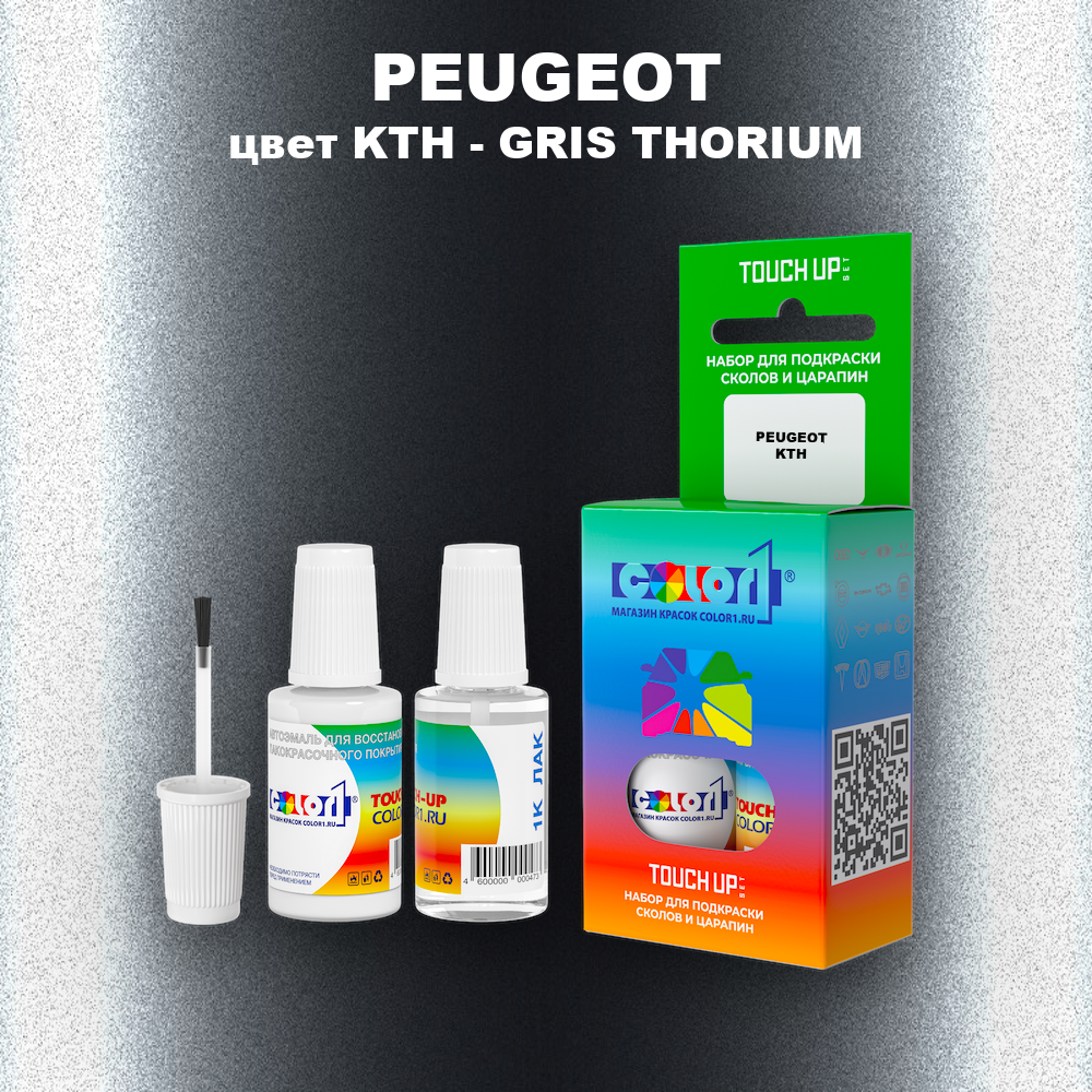 Краска для сколов во флаконе с кисточкой PEUGEOT, цвет KTH - GRIS THORIUM