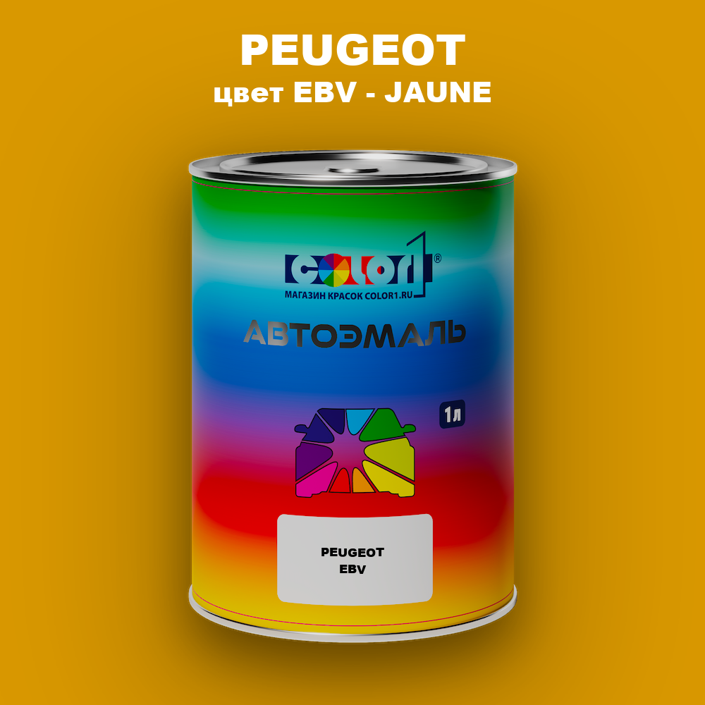 Автомобильная краска PEUGEOT, цвет EBV - JAUNE