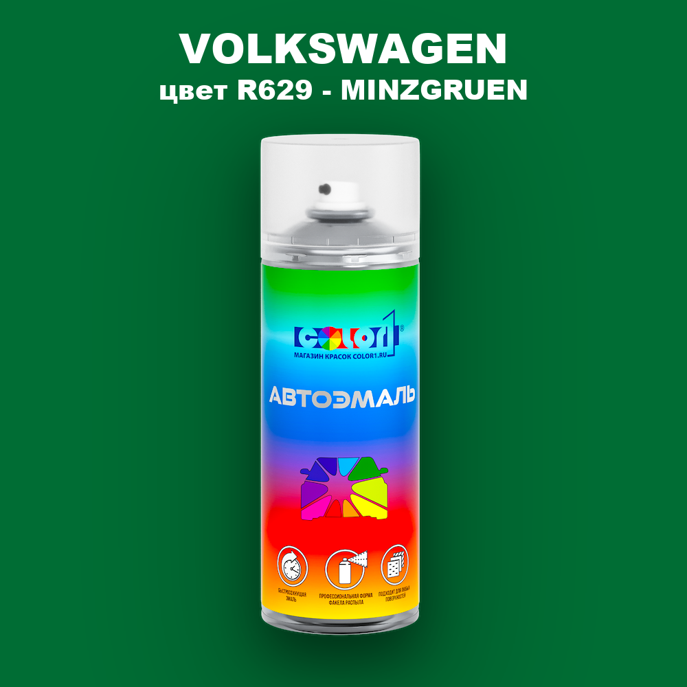 Аэрозольная краска VOLKSWAGEN, цвет R629 - MINZGRUEN
