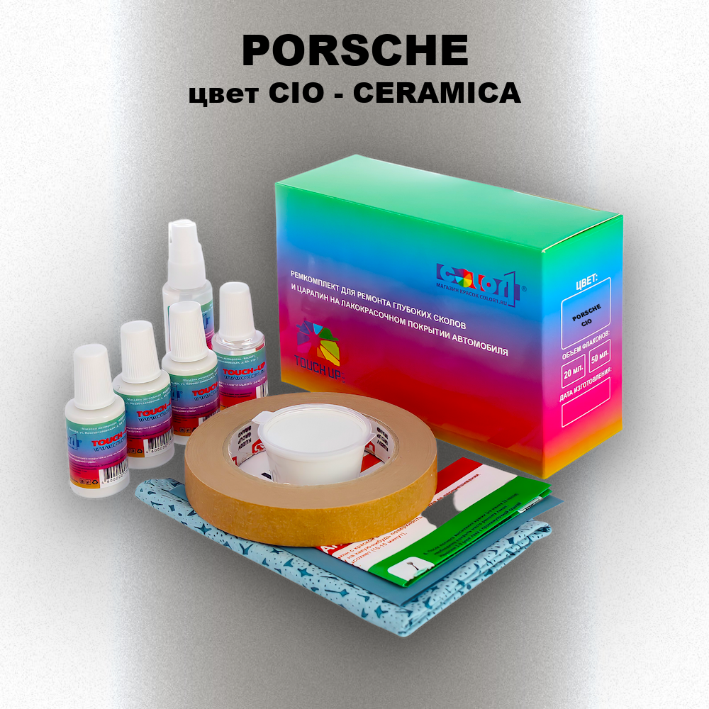 Ремкомплект для ремонта глубоких сколов и царапин PORSCHE, цвет CIO - CERAMICA