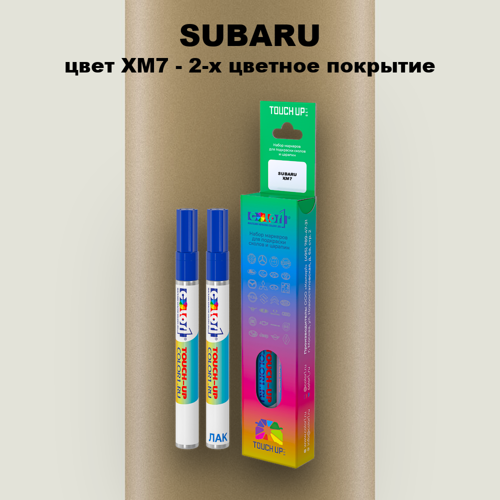 Маркер с краской SUBARU, цвет XM7 - 2-х цветное покрытие