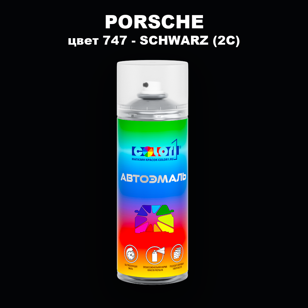 Аэрозольная краска PORSCHE, цвет 747 - SCHWARZ (2C)