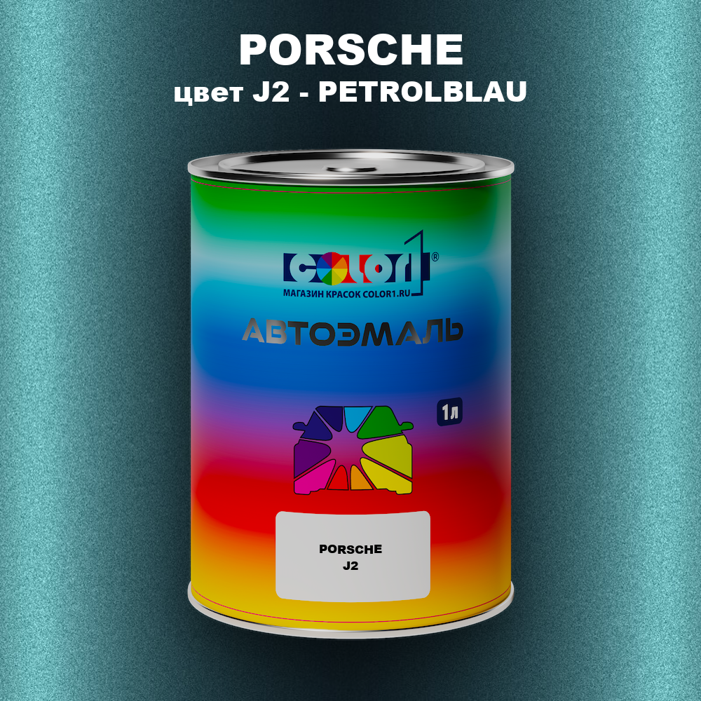 Автомобильная краска PORSCHE, цвет J2 - PETROLBLAU