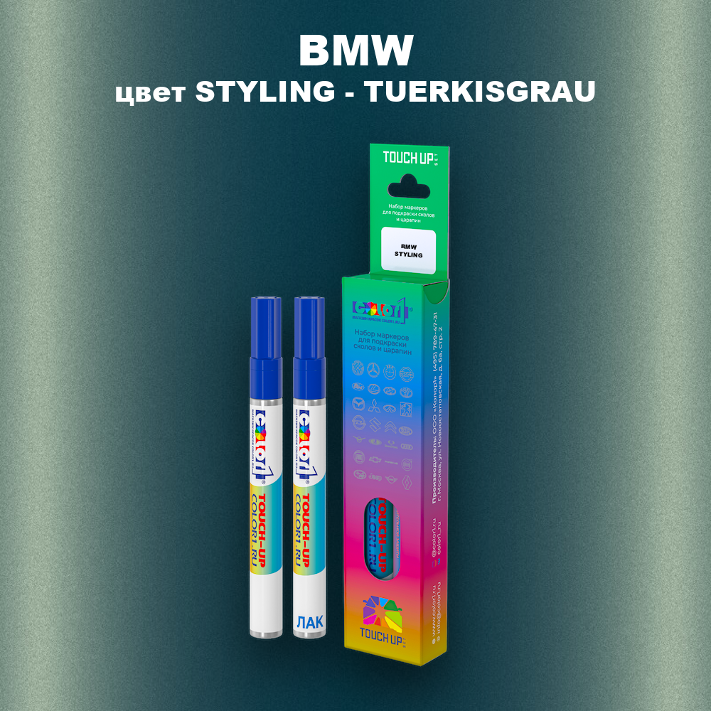 Маркер с краской BMW, цвет STYLING - TUERKISGRAU