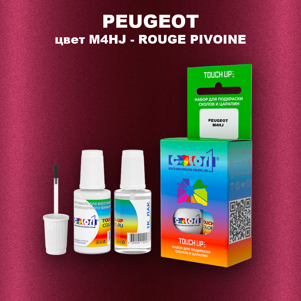 Краска для сколов во флаконе с кисточкой PEUGEOT, цвет M4HJ - ROUGE PIVOINE