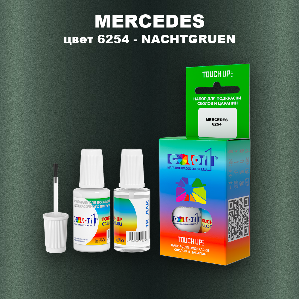 Краска для сколов во флаконе с кисточкой MERCEDES, цвет 6254 - NACHTGRUEN