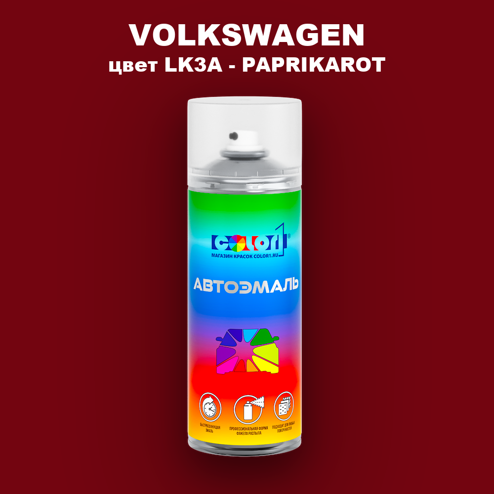 Аэрозольная краска VOLKSWAGEN, цвет LK3A - PAPRIKAROT