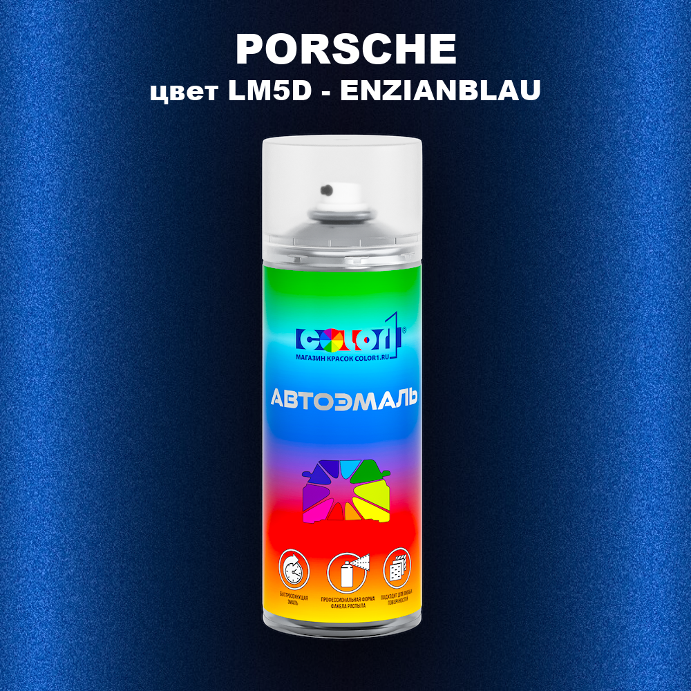 Аэрозольная краска PORSCHE, цвет LM5D - ENZIANBLAU