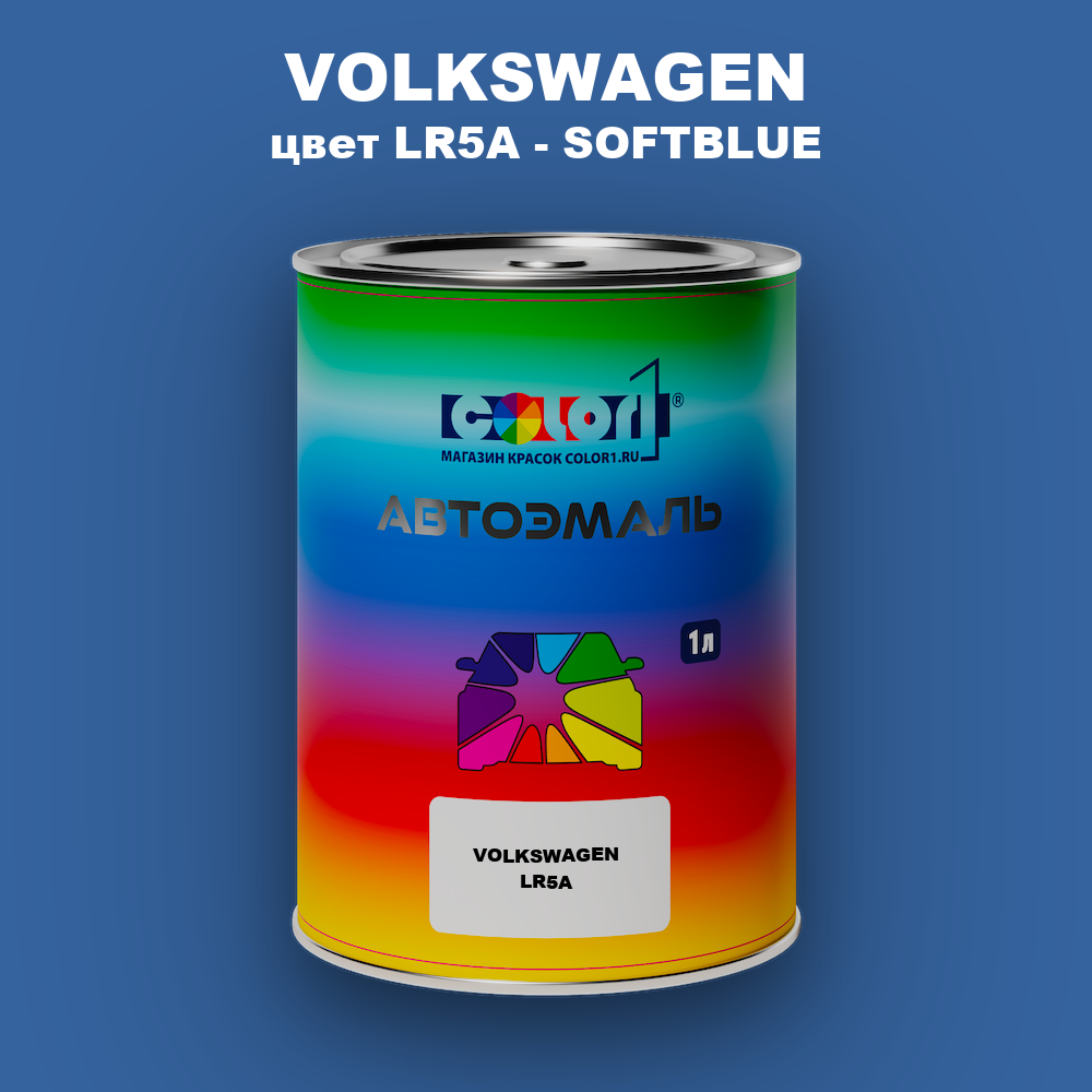 Автомобильная краска VOLKSWAGEN, цвет LR5A - SOFTBLUE