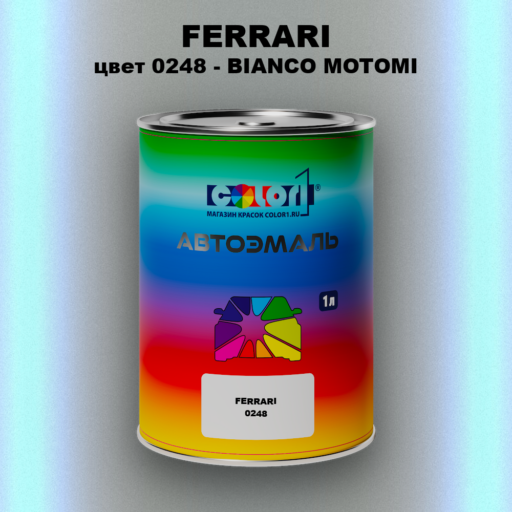 Автомобильная краска FERRARI, цвет 0248 - BIANCO MOTOMI