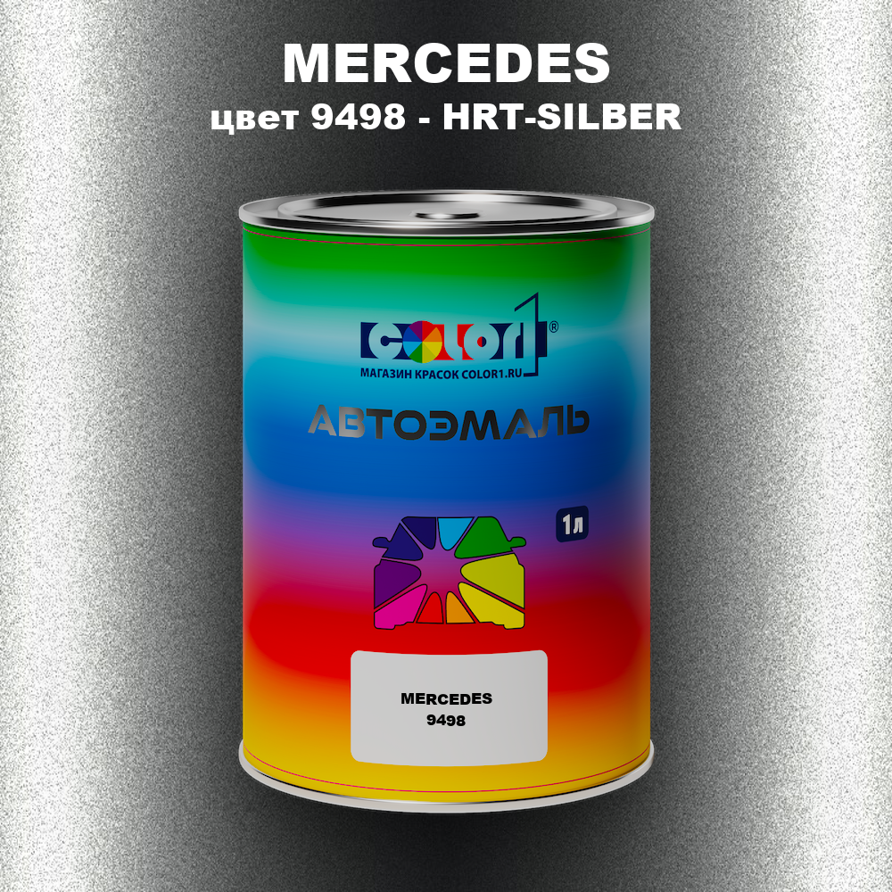 Автомобильная краска MERCEDES, цвет 9498 - HRT-SILBER