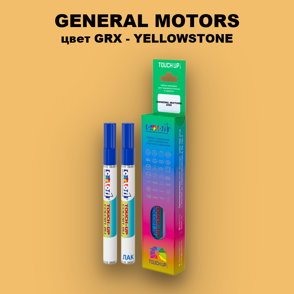 Маркер с краской GENERAL MOTORS, цвет GRX - YELLOWSTONE