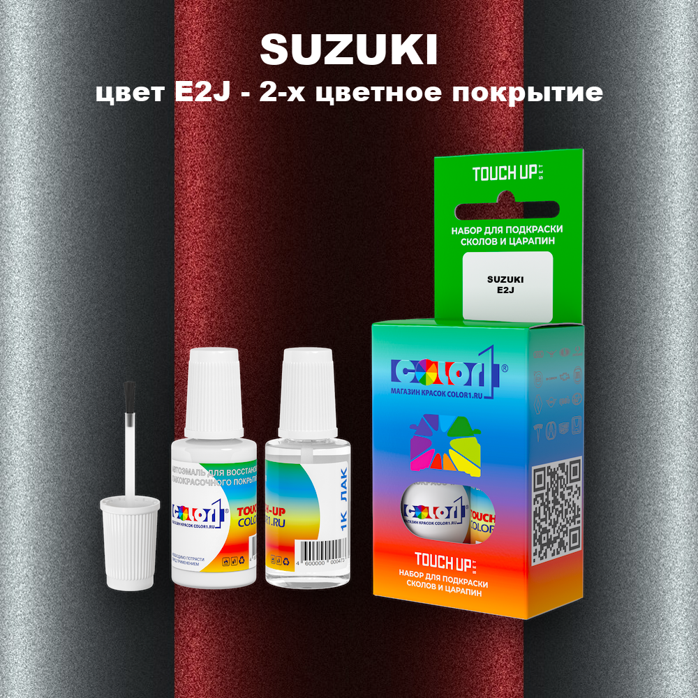 Краска для сколов во флаконе с кисточкой SUZUKI, цвет E2J - 2-х цветное покрытие