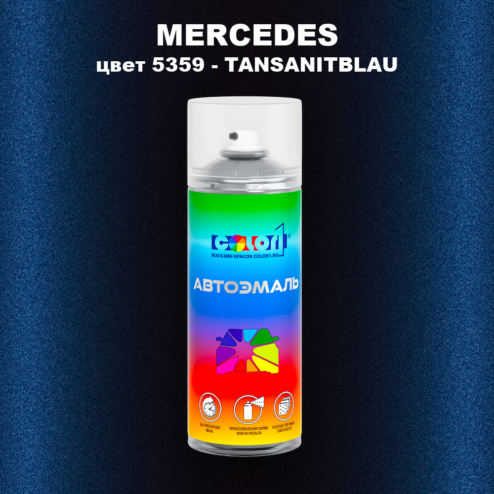 Аэрозольная краска MERCEDES, цвет 5359 - TANSANITBLAU