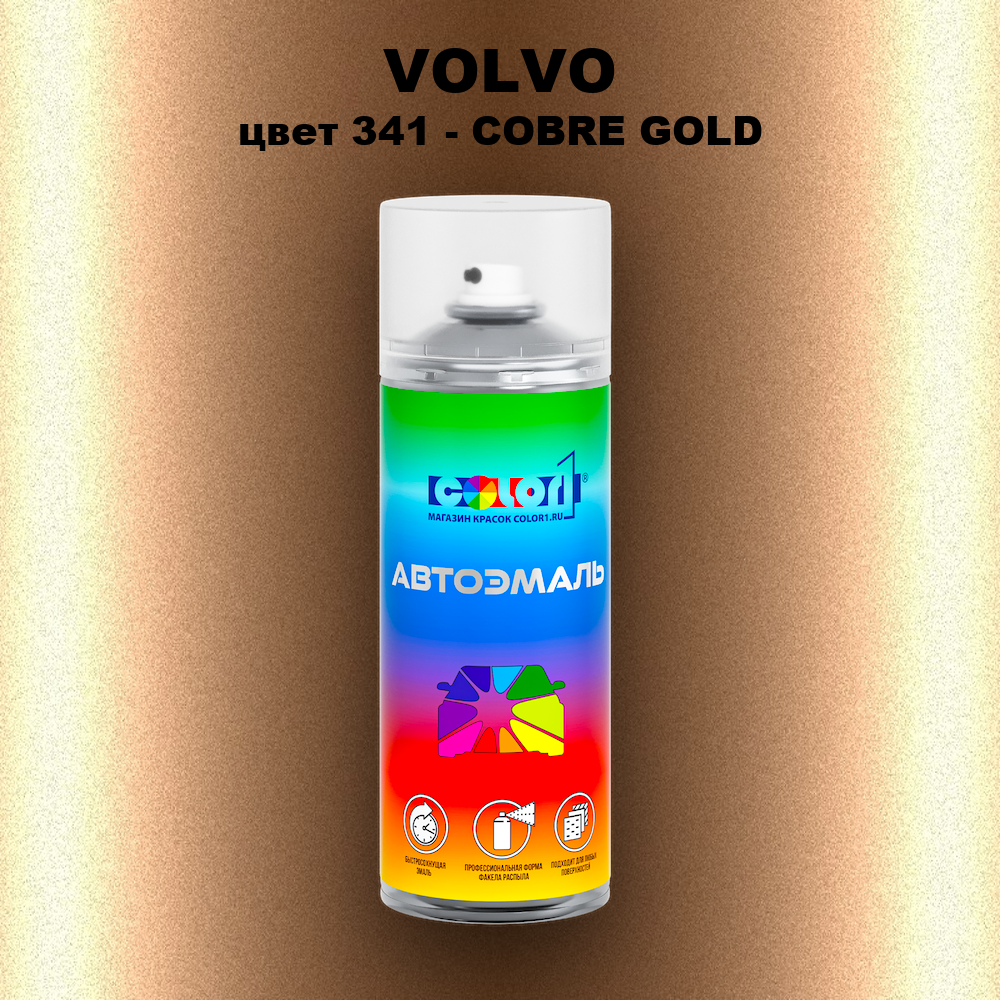 Аэрозольная краска VOLVO, цвет 341 - COBRE GOLD