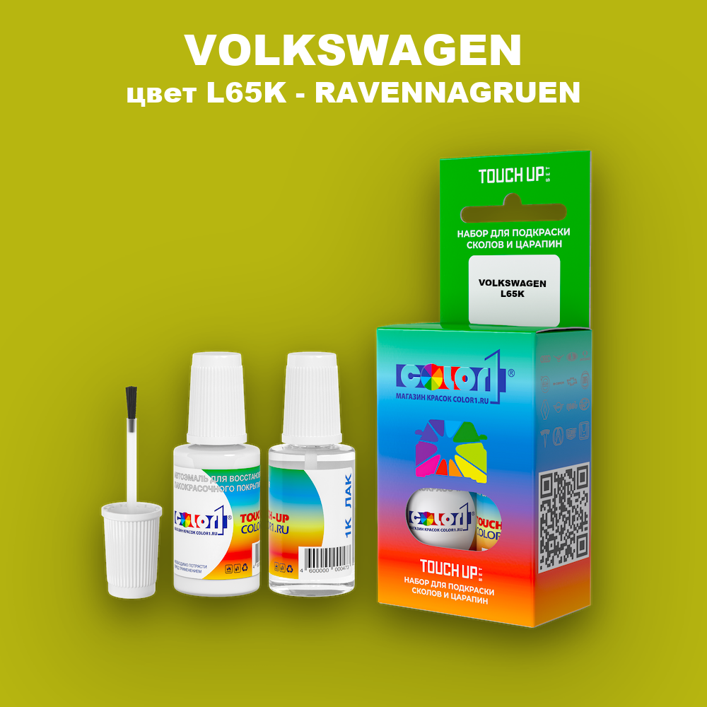Краска для сколов во флаконе с кисточкой VOLKSWAGEN, цвет L65K - RAVENNAGRUEN