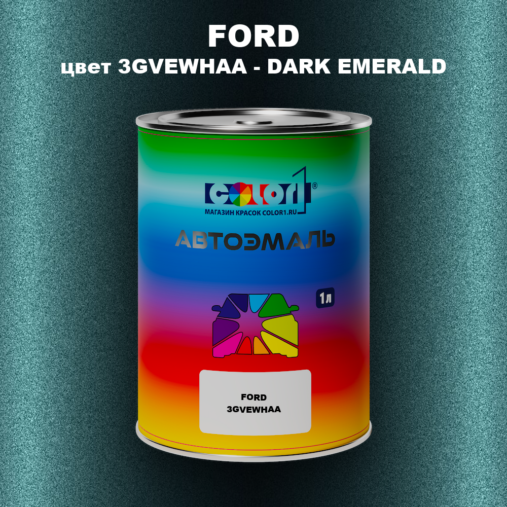 Автомобильная краска FORD, цвет 3GVEWHAA - DARK EMERALD