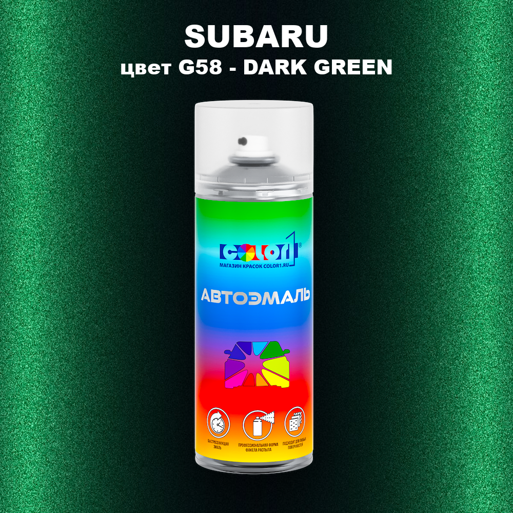 Аэрозольная краска SUBARU, цвет G58 - DARK GREEN
