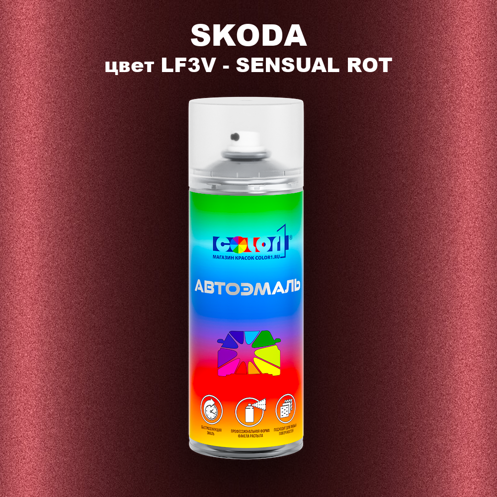 Аэрозольная краска SKODA, цвет LF3V - SENSUAL ROT