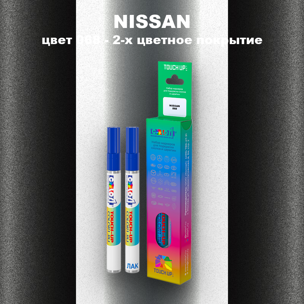 Карандаш-маркер с краской NISSAN, цвет 68 - 2-х цветное покрытие