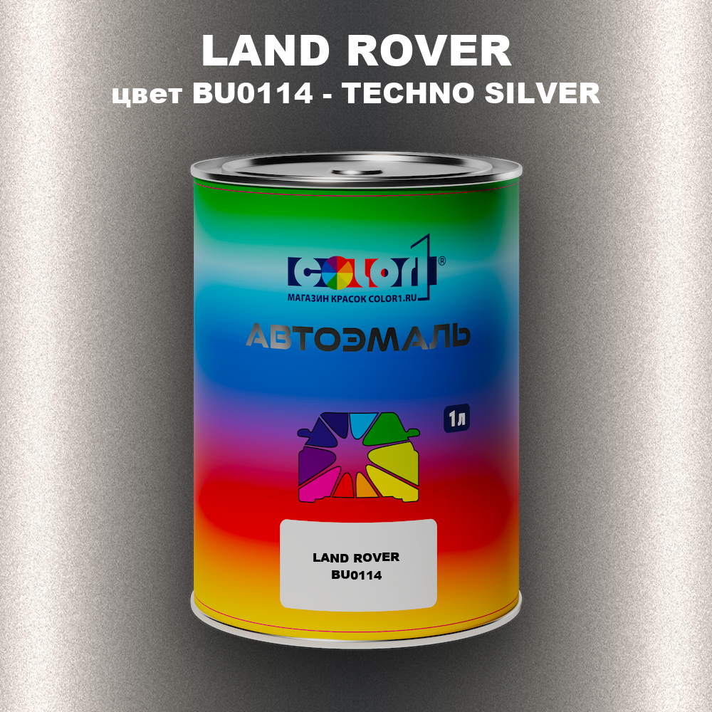 Автомобильная краска LAND ROVER, цвет BU0114 - TECHNO SILVER