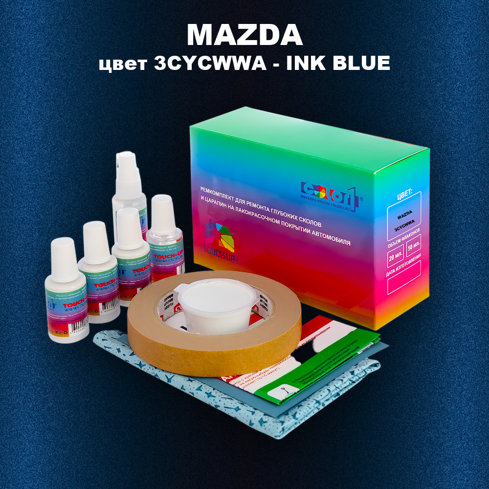 Ремкомплект для ремонта глубоких сколов и царапин MAZDA, цвет 3CYCWWA - INK BLUE