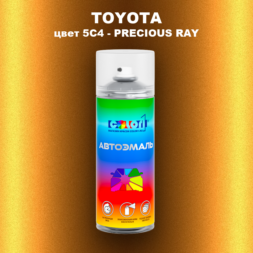 Аэрозольная краска TOYOTA, цвет 5C4 - PRECIOUS RAY