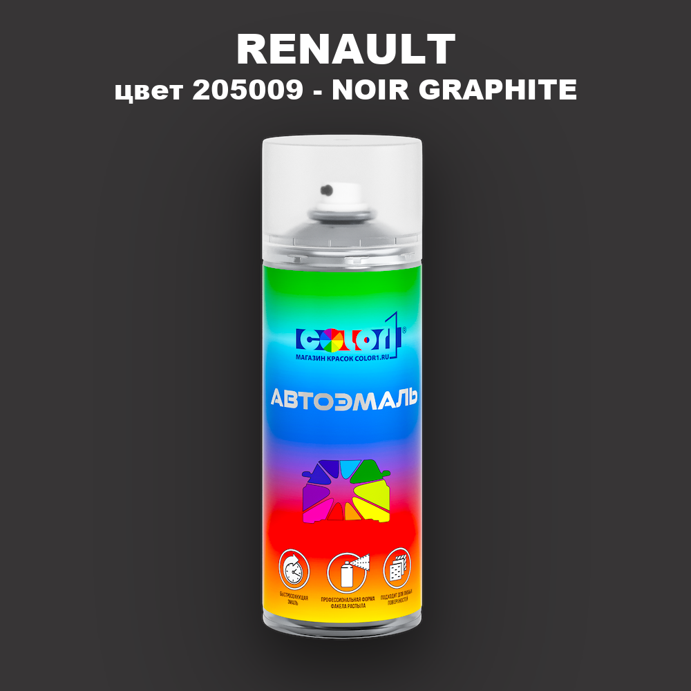 Аэрозольная краска RENAULT, цвет 205009 - NOIR GRAPHITE