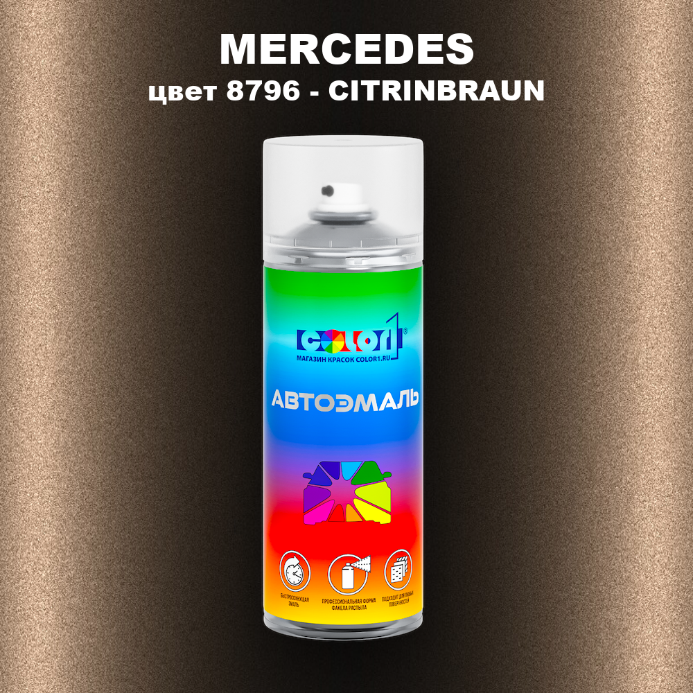 Аэрозольная краска MERCEDES, цвет 8796 - CITRINBRAUN