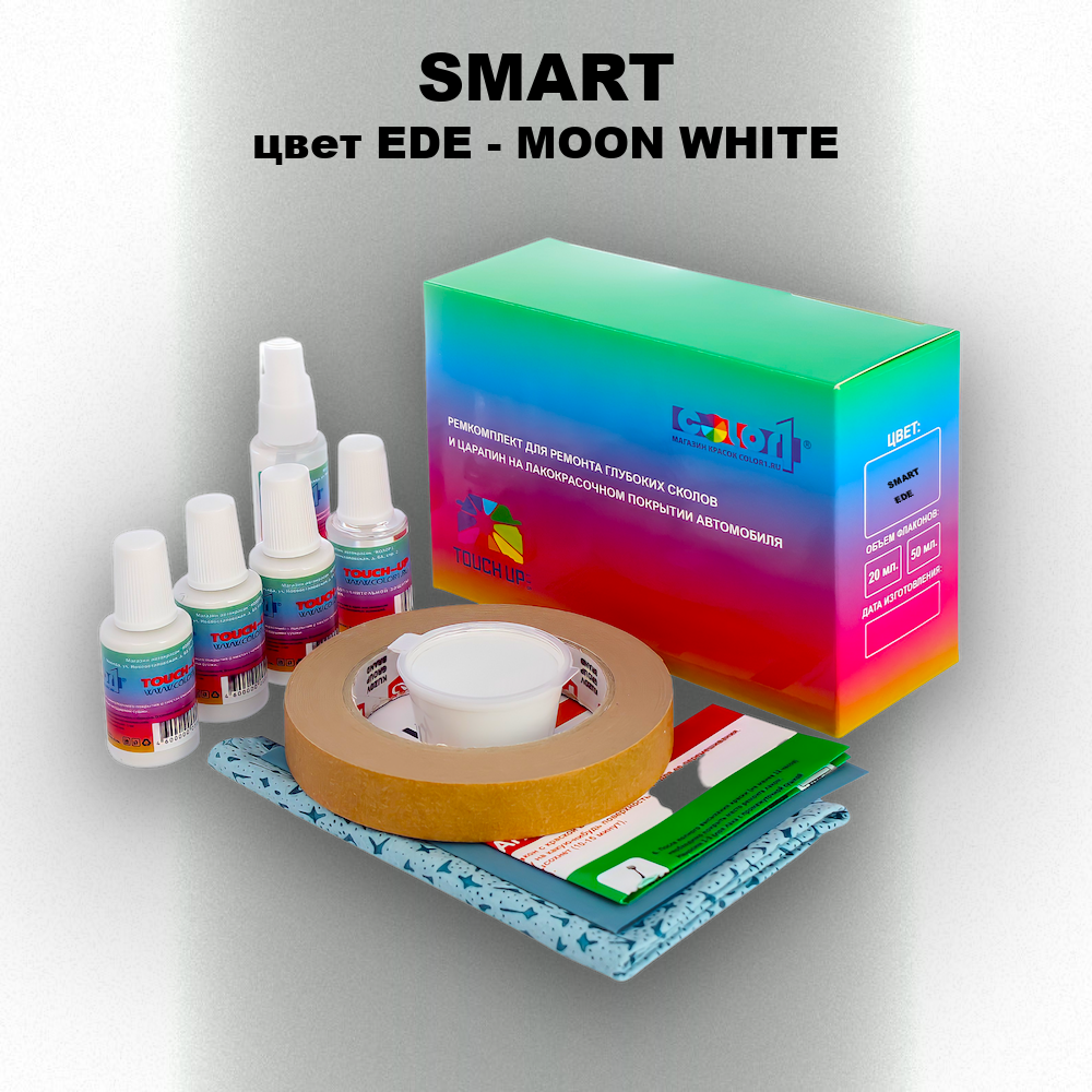 Ремкомплект для ремонта глубоких сколов и царапин SMART, цвет EDE - MOON WHITE