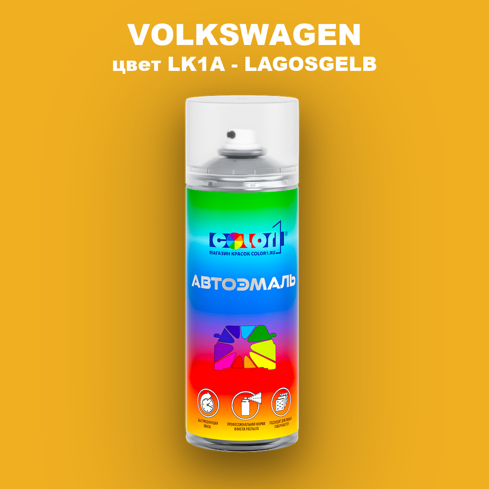 Аэрозольная краска VOLKSWAGEN, цвет LK1A - LAGOSGELB