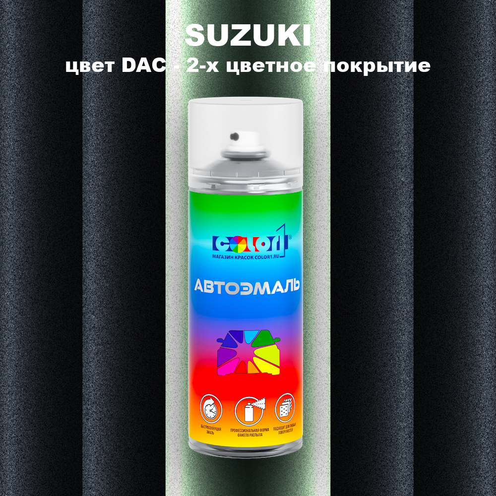 Аэрозольная краска SUZUKI, цвет DAC - 2-х цветное покрытие
