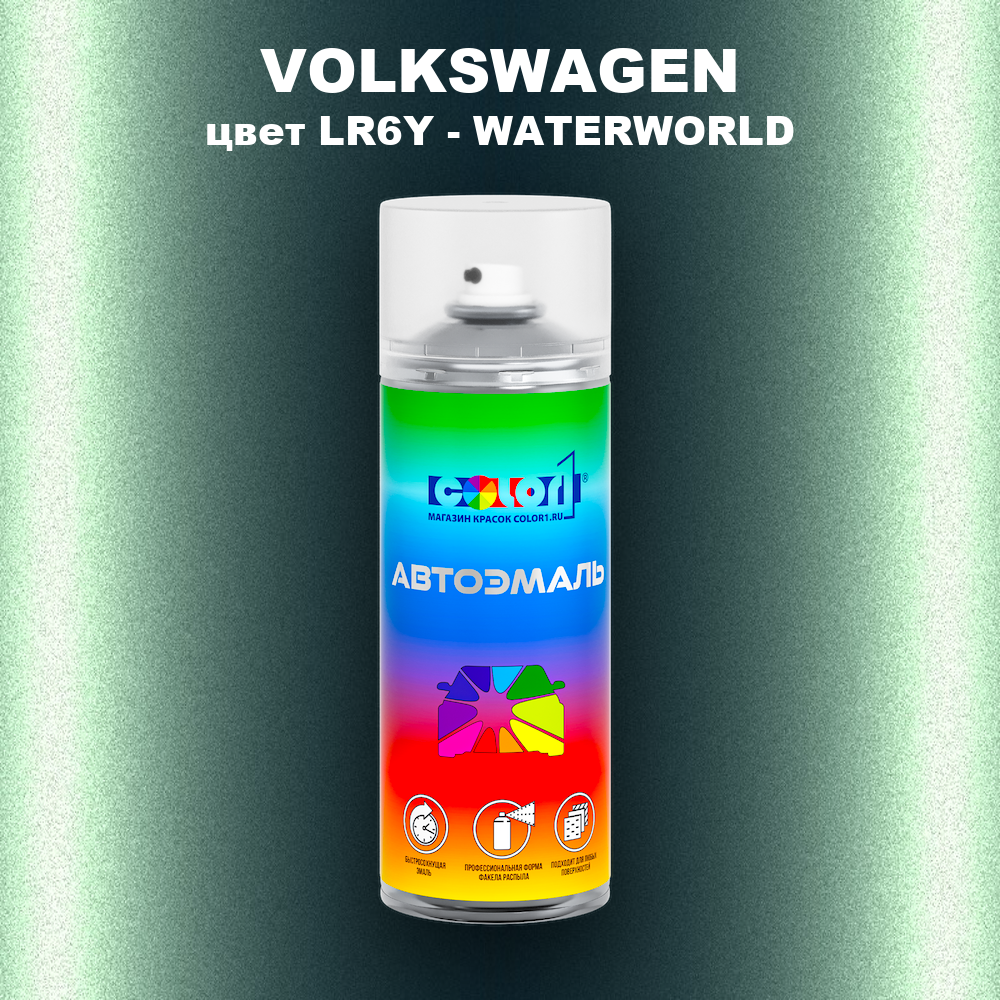 Аэрозольная краска VOLKSWAGEN, цвет LR6Y - WATERWORLD