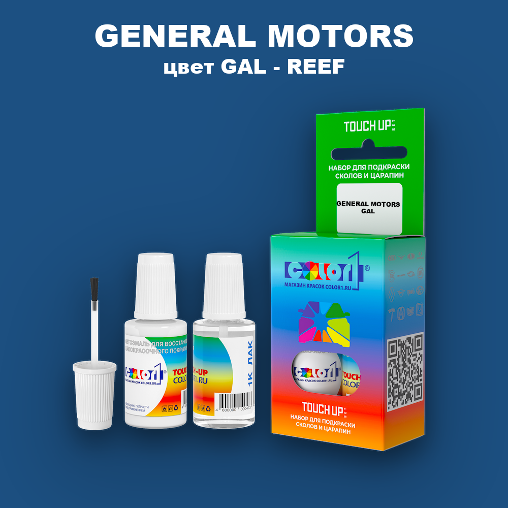 Краска для сколов во флаконе с кисточкой GENERAL MOTORS, цвет GAL - REEF