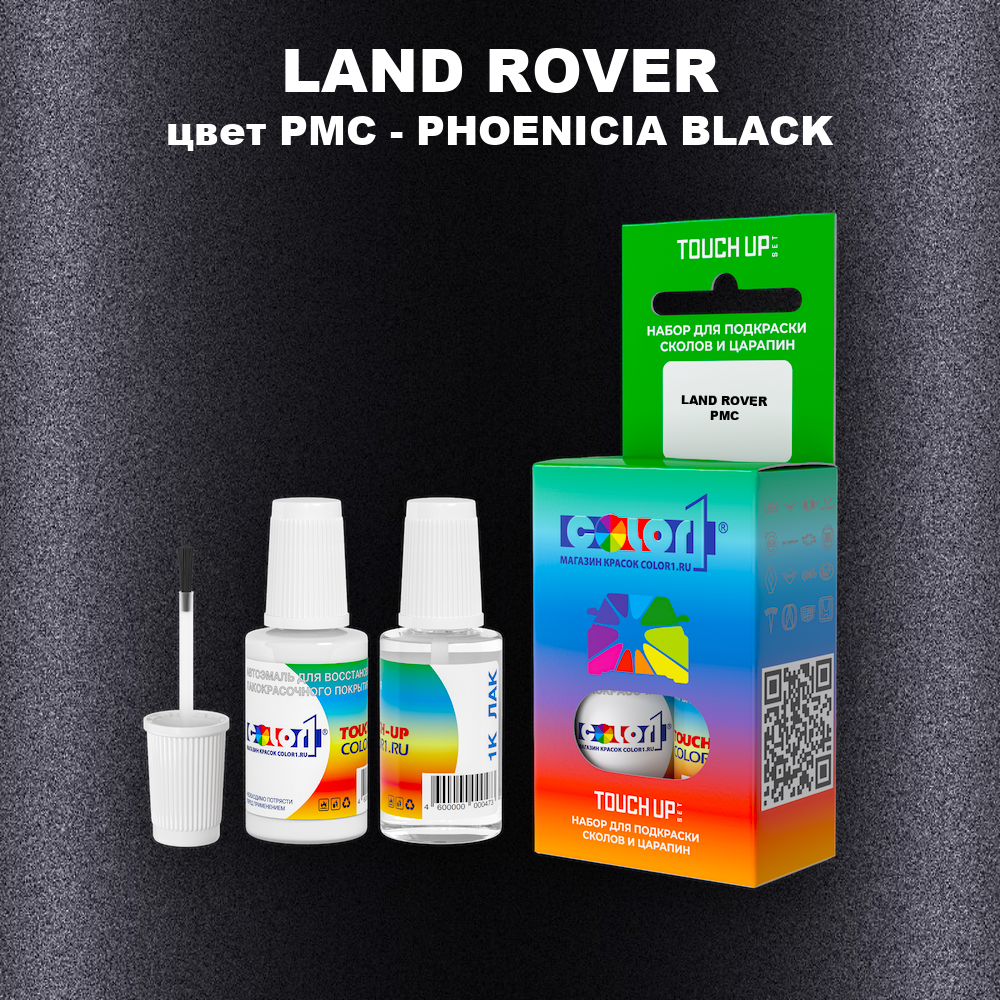 Краска для сколов во флаконе с кисточкой LAND ROVER, цвет PMC - PHOENICIA BLACK