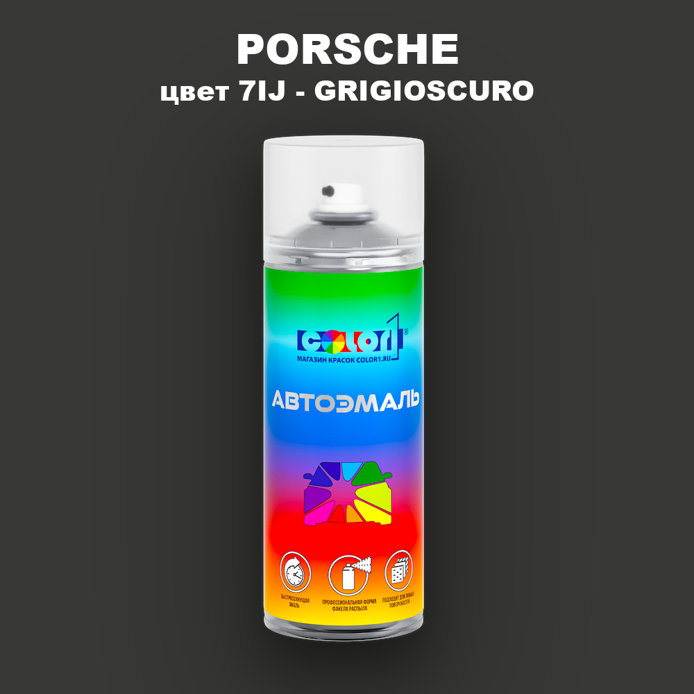 Аэрозольная краска PORSCHE, цвет 7IJ - GRIGIOSCURO